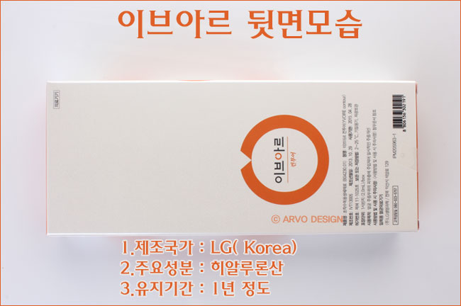 이브아르 Made in Korea